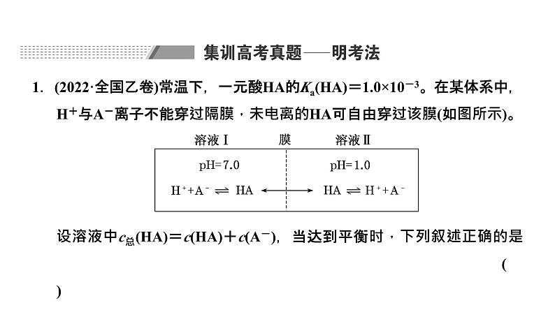 2024届高考一轮复习 第八章 水溶液中的离子反应与平衡 第6讲 四大平衡常数的相关计算课件PPT02