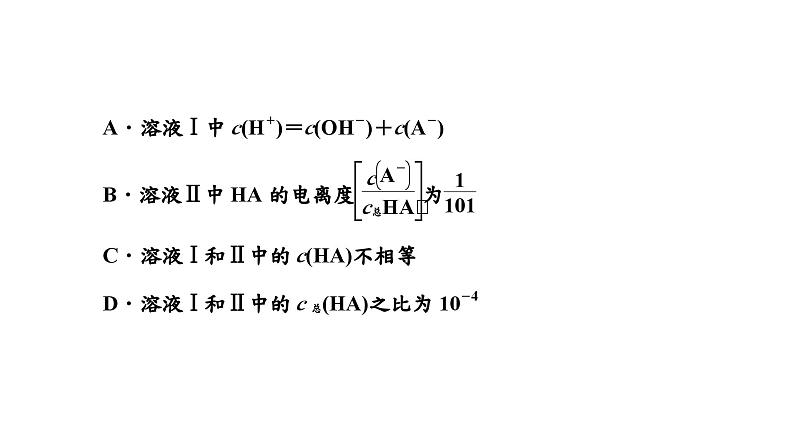 2024届高考一轮复习 第八章 水溶液中的离子反应与平衡 第6讲 四大平衡常数的相关计算课件PPT03