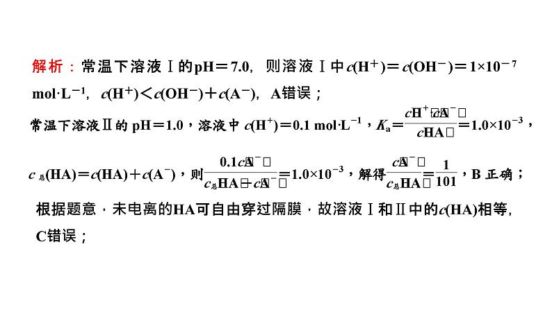 2024届高考一轮复习 第八章 水溶液中的离子反应与平衡 第6讲 四大平衡常数的相关计算课件PPT04