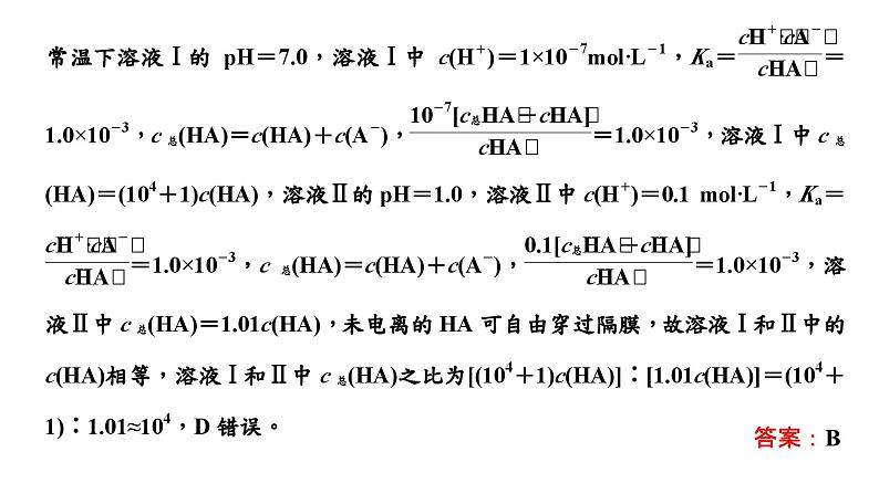 2024届高考一轮复习 第八章 水溶液中的离子反应与平衡 第6讲 四大平衡常数的相关计算课件PPT05