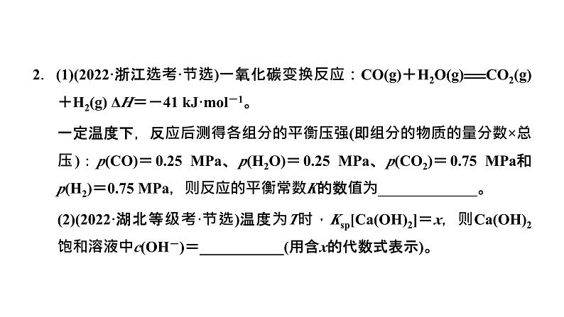 2024届高考一轮复习 第八章 水溶液中的离子反应与平衡 第6讲 四大平衡常数的相关计算课件PPT06