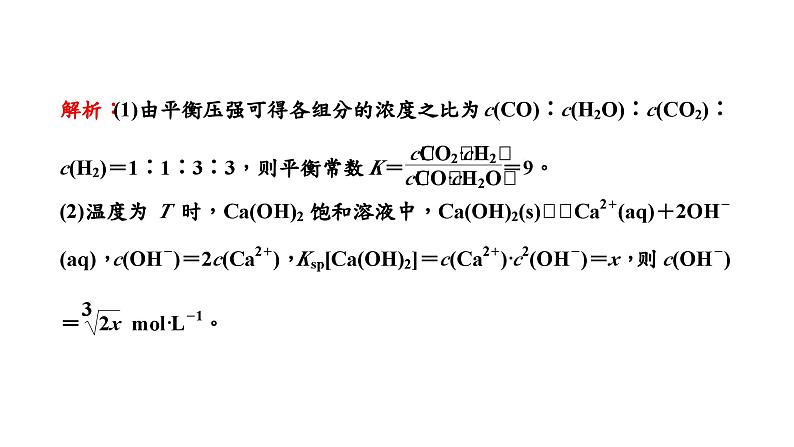 2024届高考一轮复习 第八章 水溶液中的离子反应与平衡 第6讲 四大平衡常数的相关计算课件PPT08