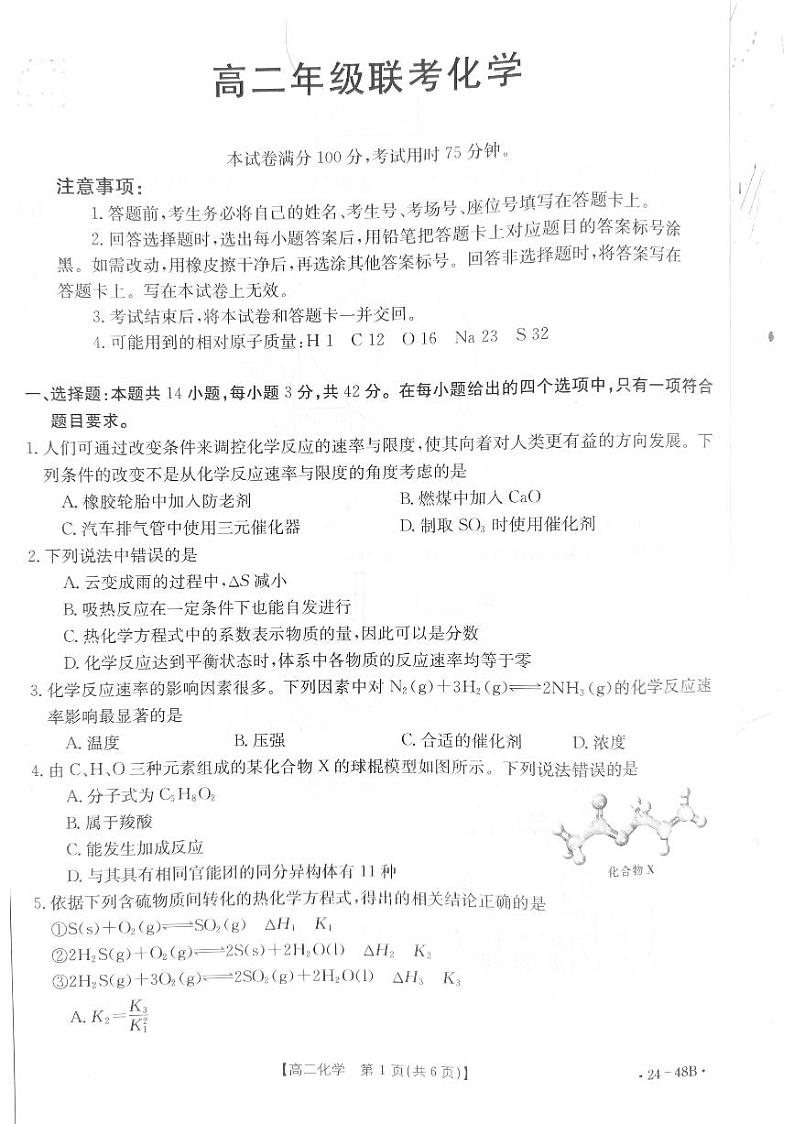 贵州省遵义市2023-2024学年高二化学上学期10月月考试题（PDF版附解析）第1页