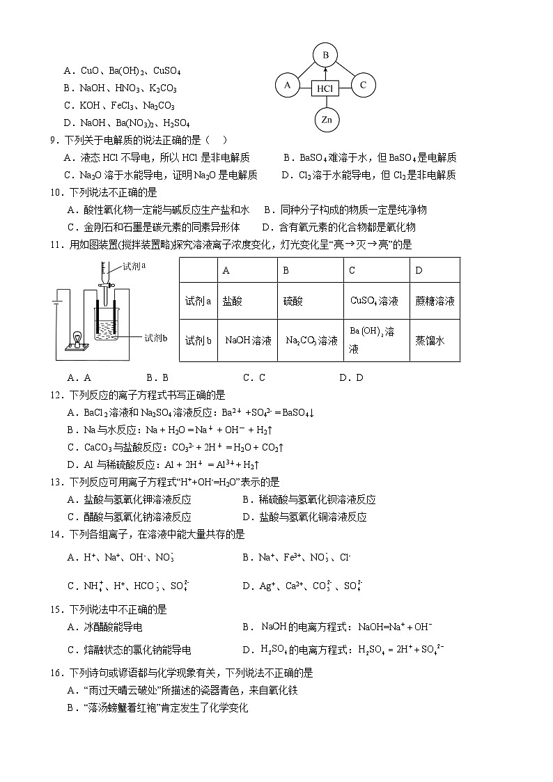 安徽省阜阳市太和县第八中学2023-2024学年高一上学期第一次月考化学试题第2页