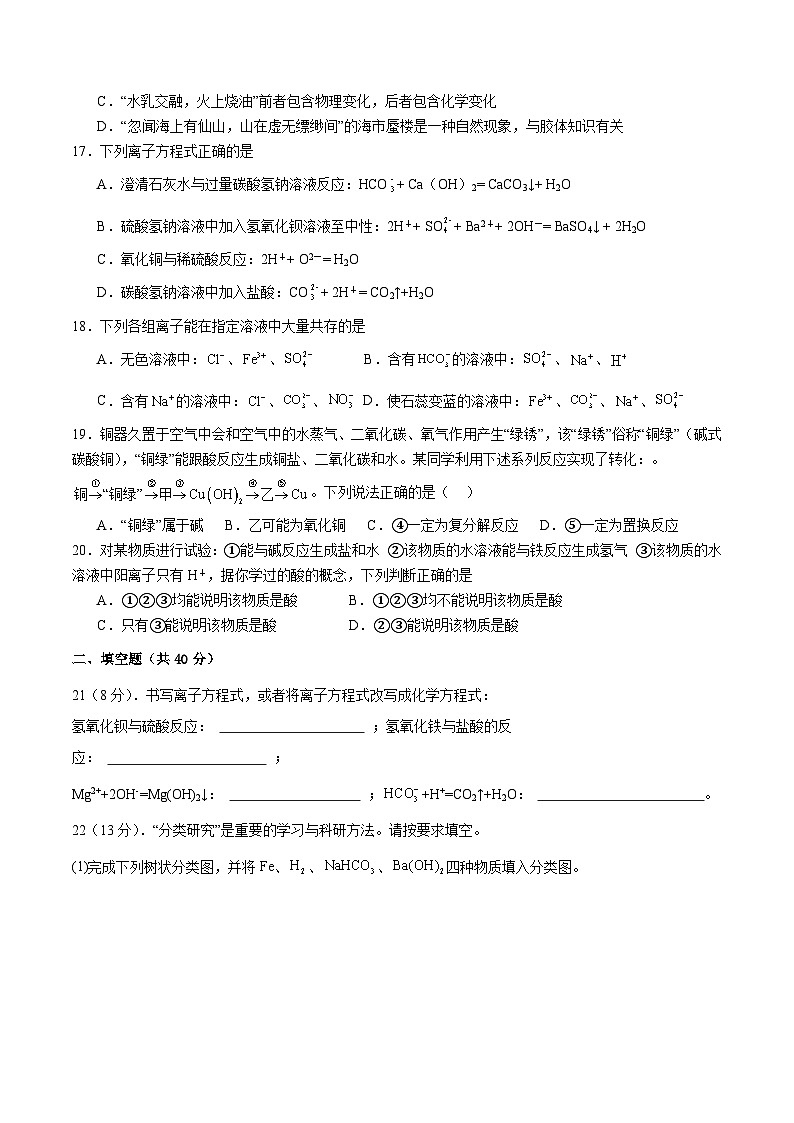 安徽省阜阳市太和县第八中学2023-2024学年高一上学期第一次月考化学试题第3页
