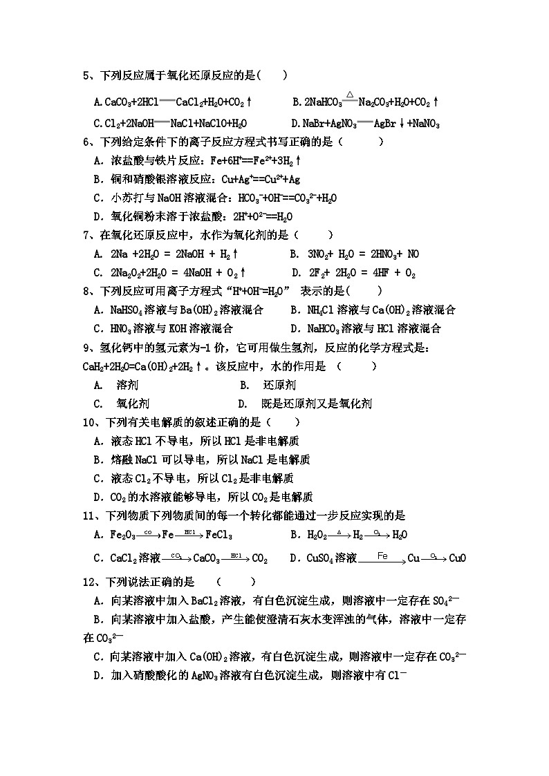 广东省揭阳市惠来县第一中学2023-2024学年高一上学期第一次月考化学试题（月考）第2页