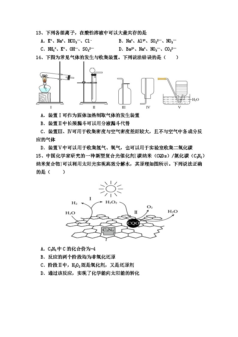 广东省揭阳市惠来县第一中学2023-2024学年高一上学期第一次月考化学试题（月考）第3页