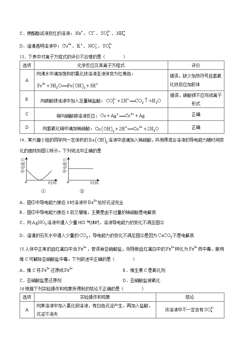 河南省驻马店高级中学2023-2024学年高一上学期第一次月考化学试题第3页