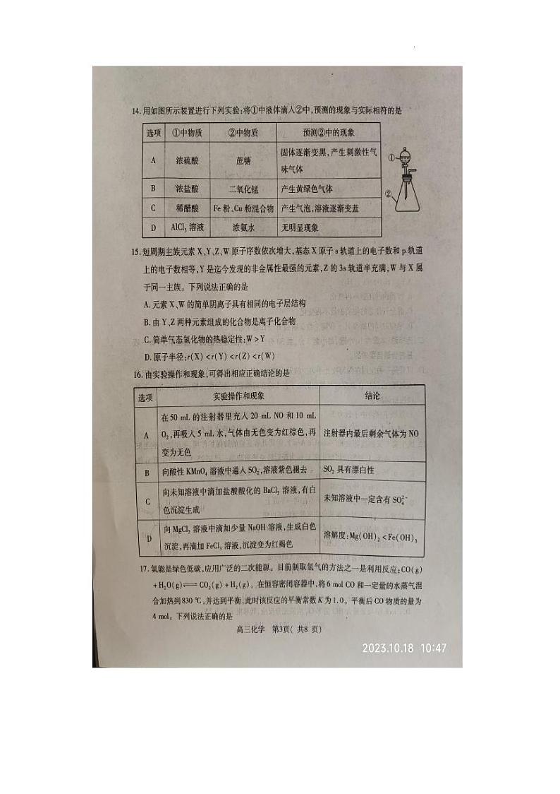 河南省平顶山许昌济源洛阳2023-2024学年高三上学期第一次质量检测化学试题第3页