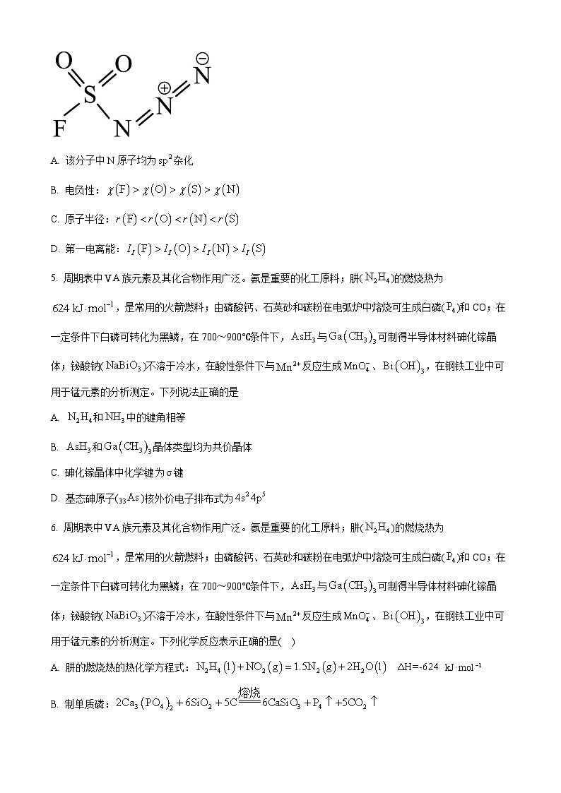江苏省海安高级中学2023-2024学年高三上学期10月月考试题+化学+Word版含解析02