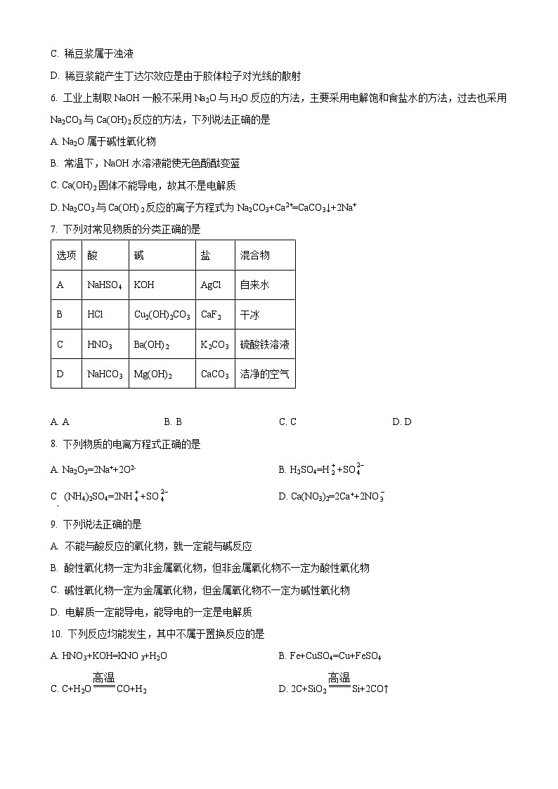 河南省新乡市2023-2024学年高一化学上学期”选科调研“第一次测试（Word版附解析）第2页