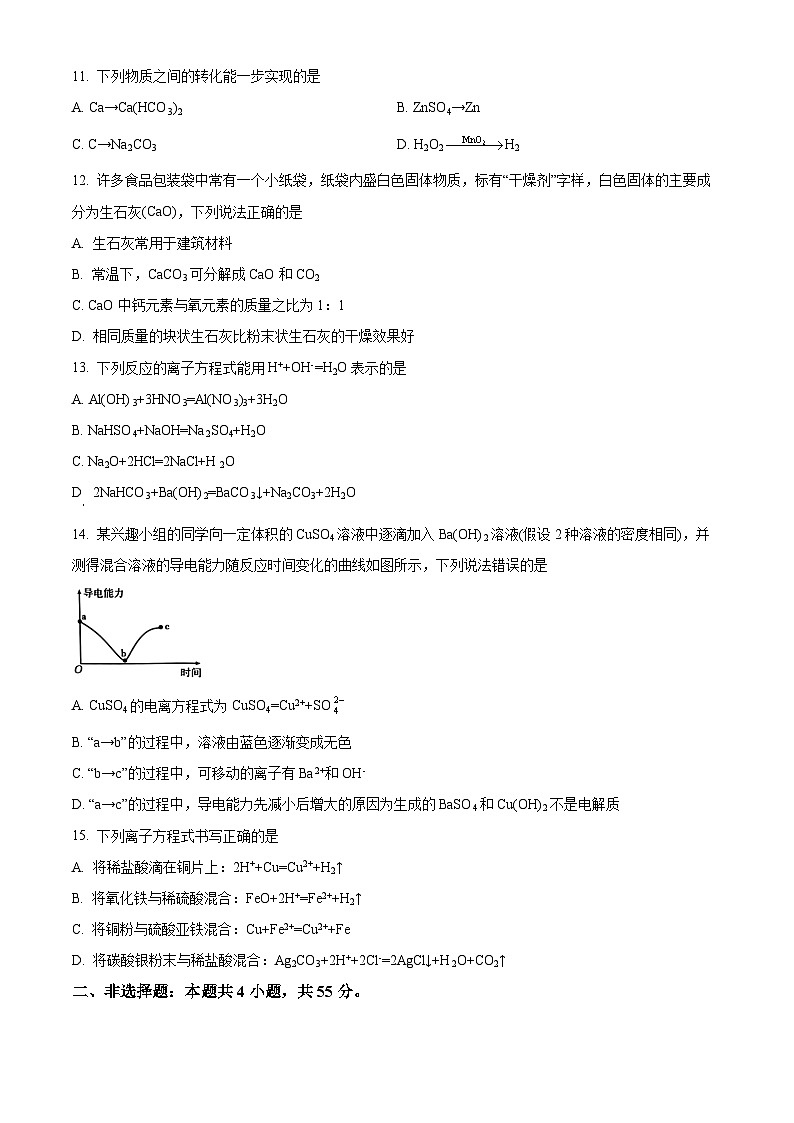 河南省新乡市2023-2024学年高一化学上学期”选科调研“第一次测试（Word版附解析）第3页