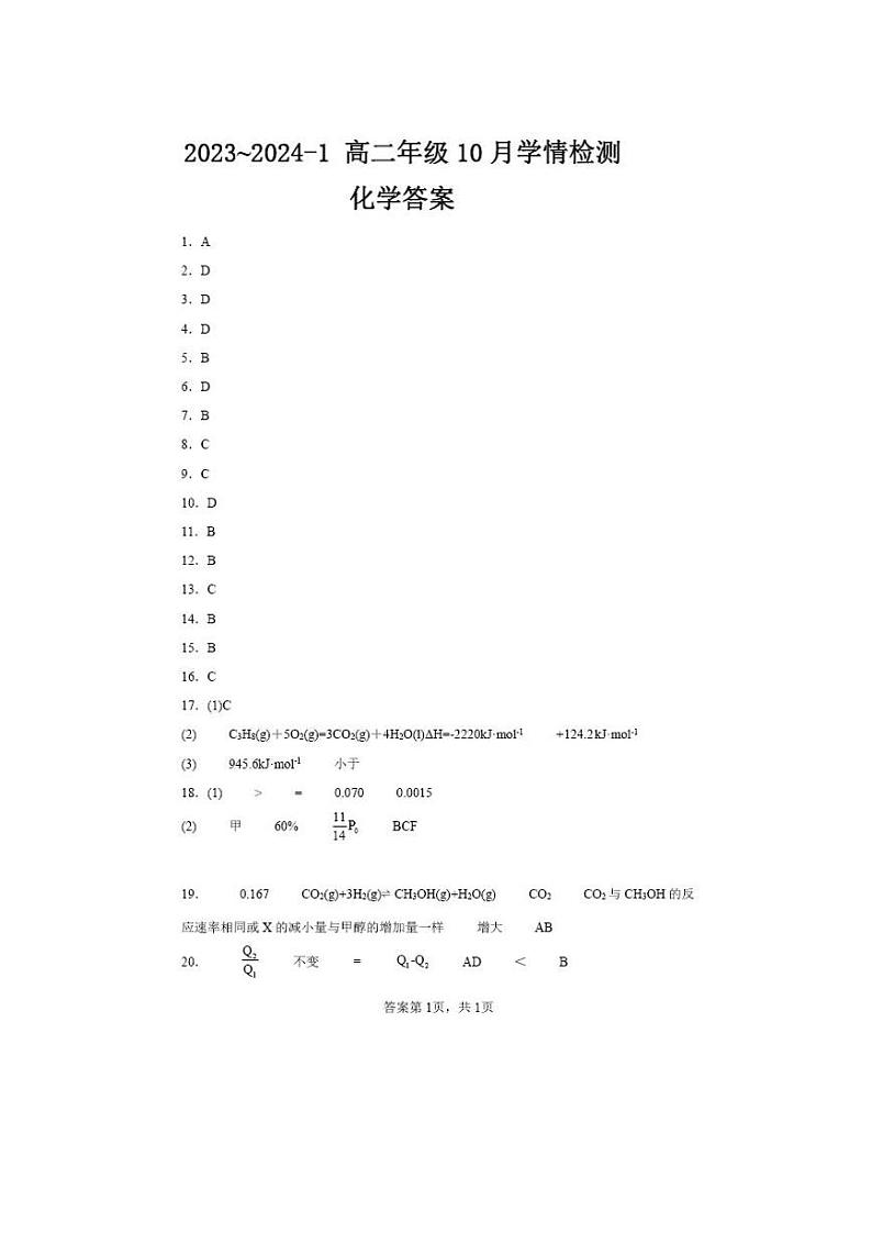 化学答案第1页