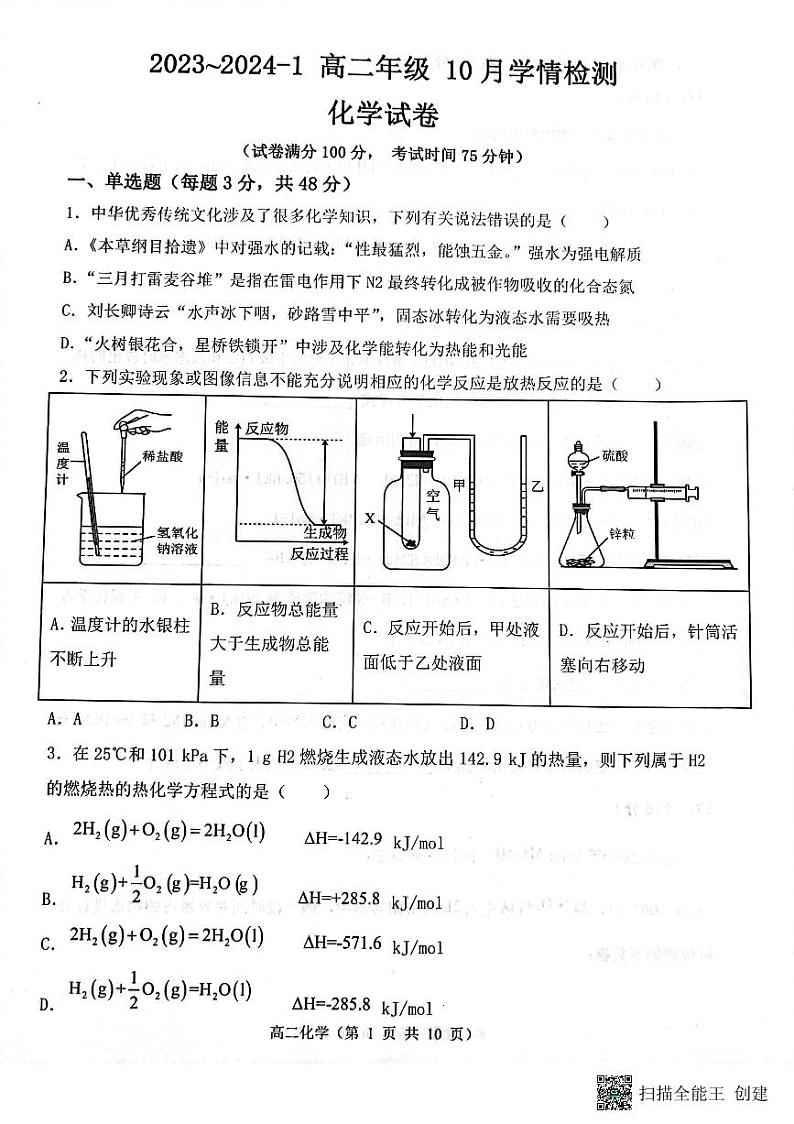 化学试题第1页