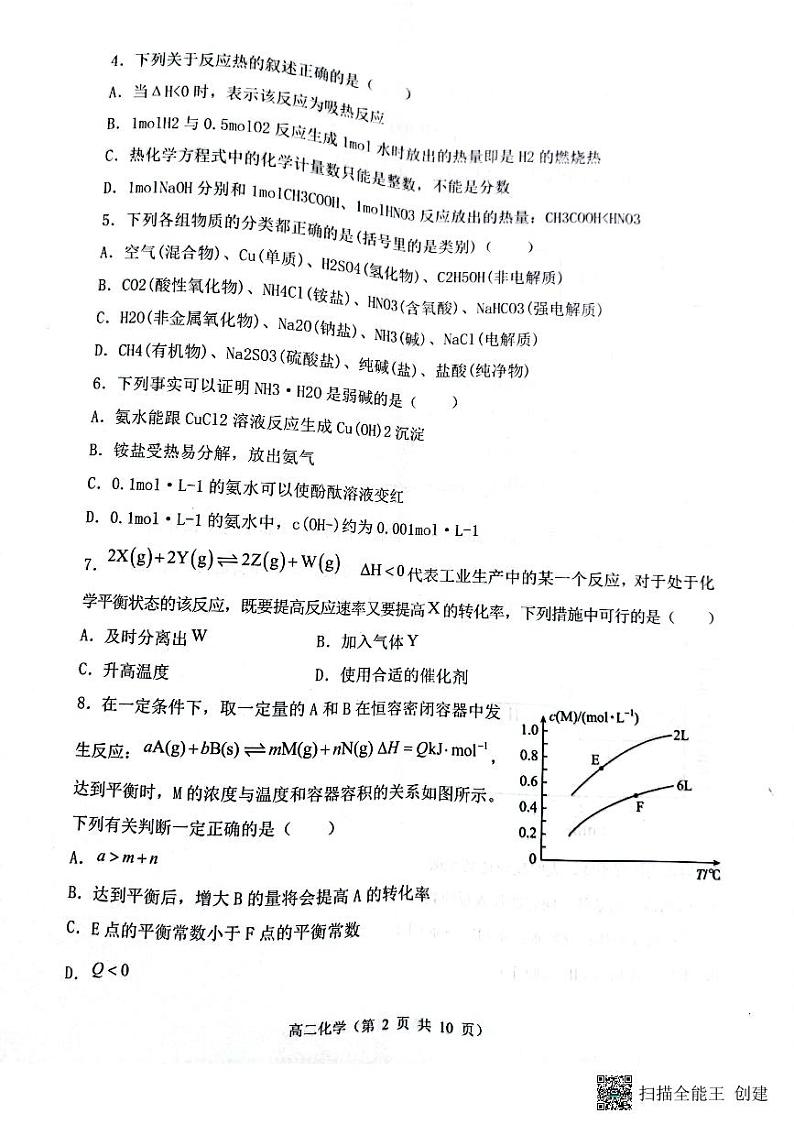 化学试题第2页