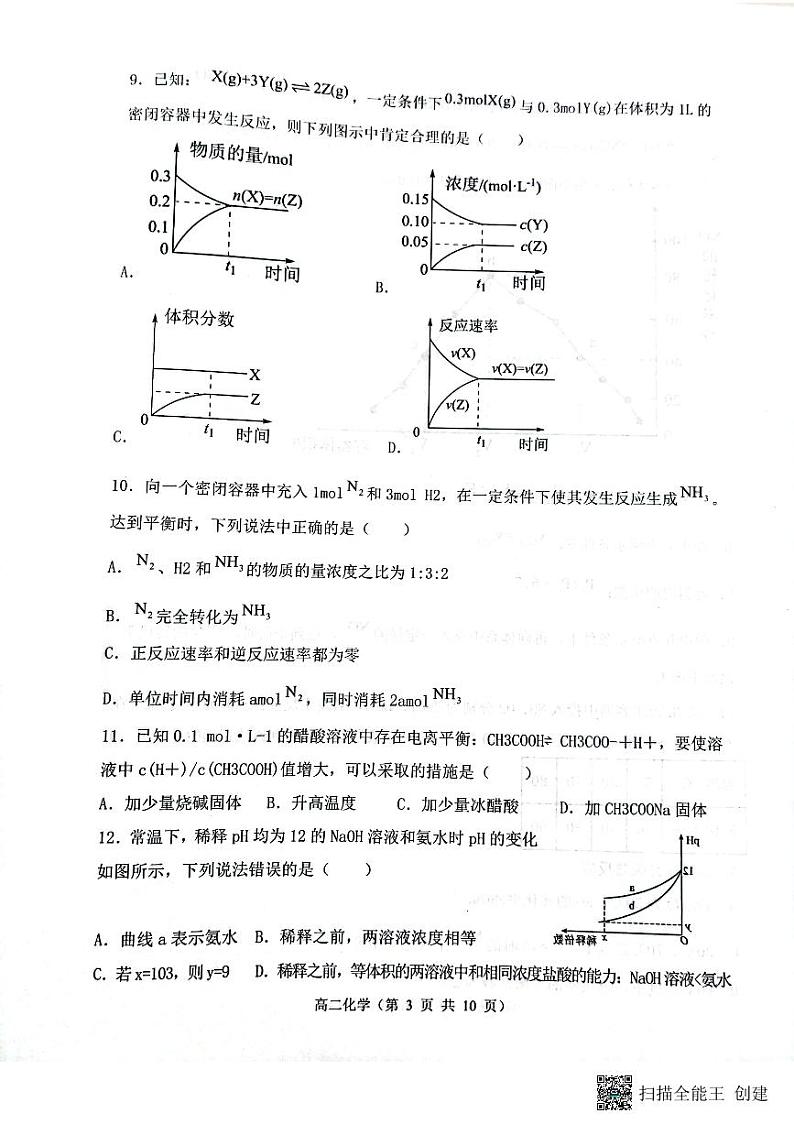 化学试题第3页