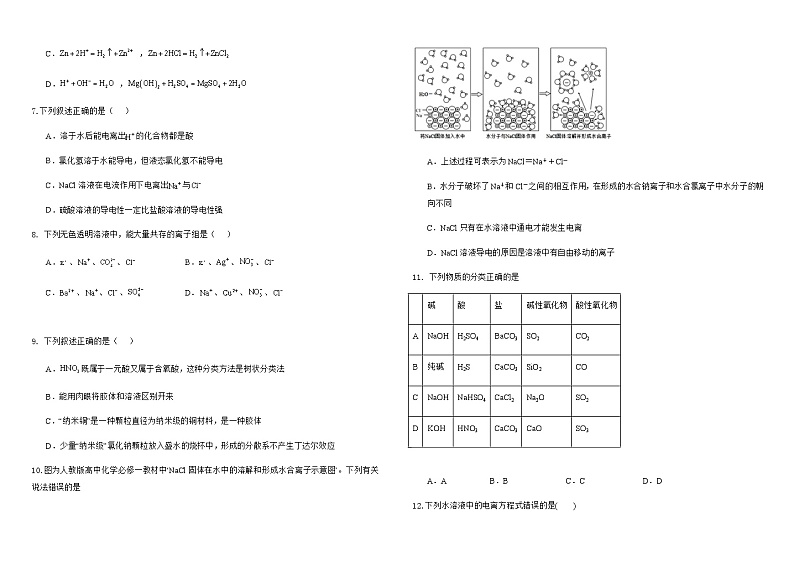 天津市静海区重点中学校2023-2024学年高一上学期第一阶段评估化学试题（含答案）02