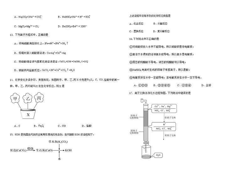 天津市静海区重点中学校2023-2024学年高一上学期第一阶段评估化学试题（含答案）03