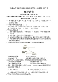 新疆乌鲁木齐市名校2023-2024学年高二上学期第一次月考化学试题（含答案）