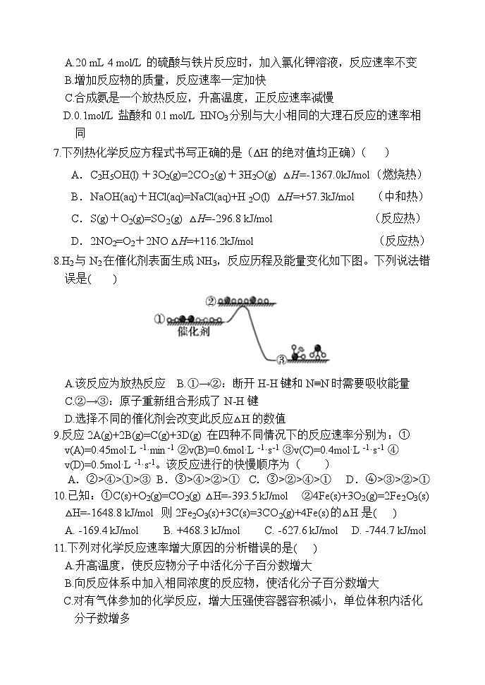 新疆乌鲁木齐市名校2023-2024学年高二上学期第一次月考化学试题（含答案）02