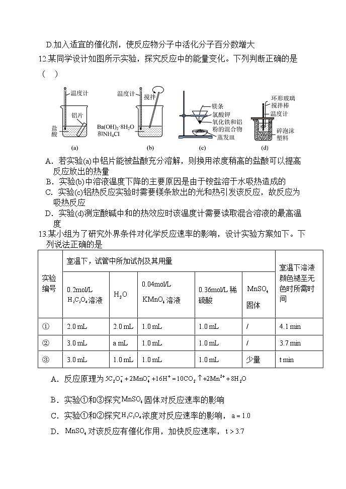 新疆乌鲁木齐市名校2023-2024学年高二上学期第一次月考化学试题（含答案）03
