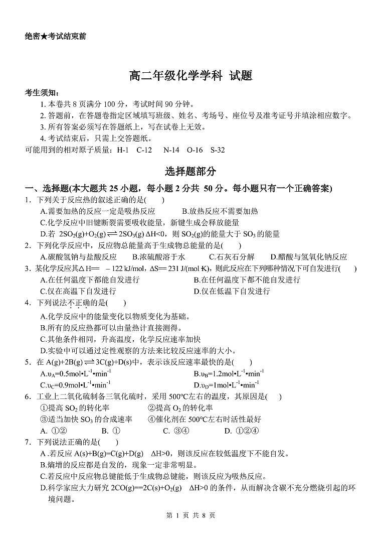 高二化学试题第1页