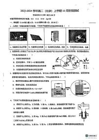 福建省厦门大学附属科技中学2023-2024学年高二上学期第一次月考化学试卷