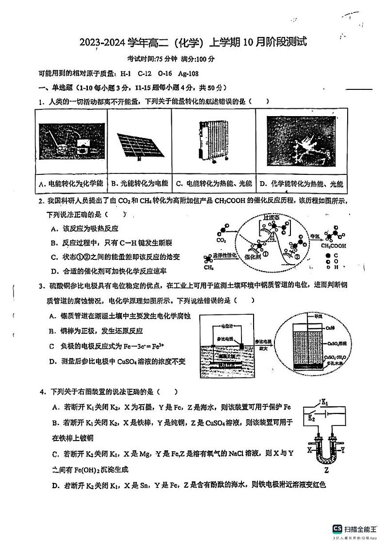 福建省厦门大学附属科技中学2023-2024学年高二上学期第一次月考化学试卷第1页
