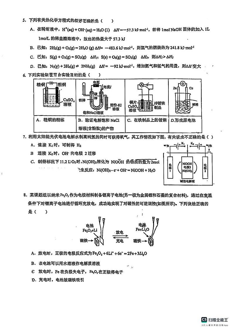 福建省厦门大学附属科技中学2023-2024学年高二上学期第一次月考化学试卷第2页