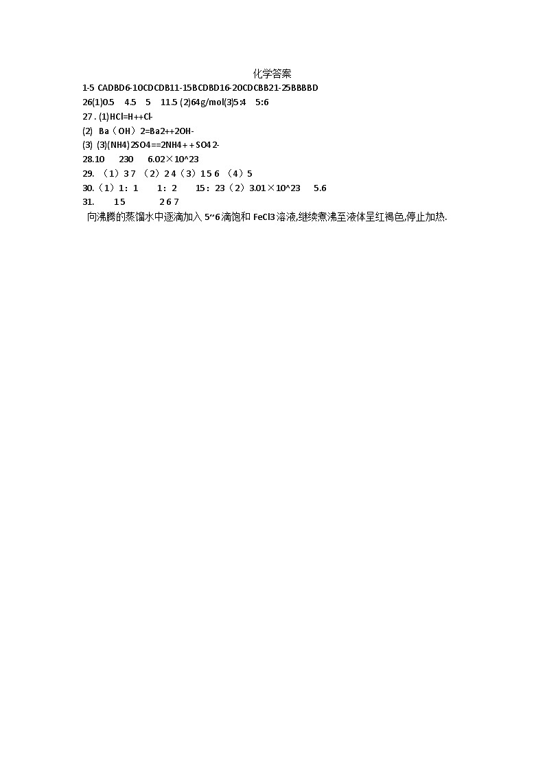 河北省博野县重点中学2023-2024学年高一上学期10月月考化学试题（含答案）01