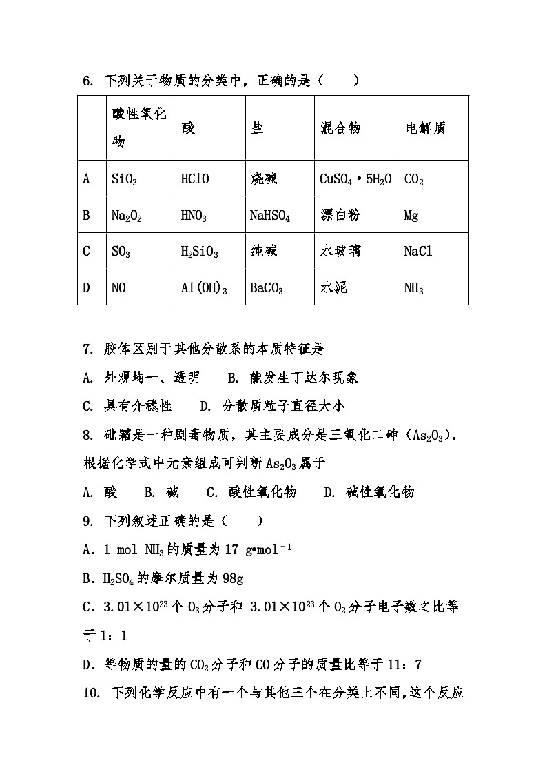 河北省博野县重点中学2023-2024学年高一上学期10月月考化学试题（含答案）02