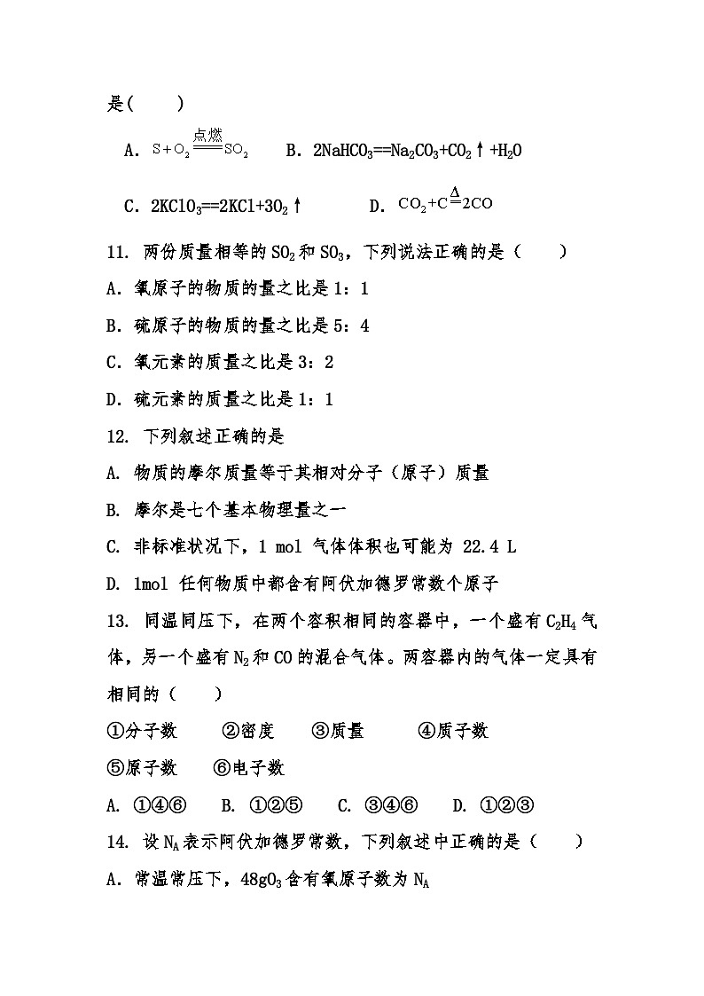 河北省博野县重点中学2023-2024学年高一上学期10月月考化学试题（含答案）03