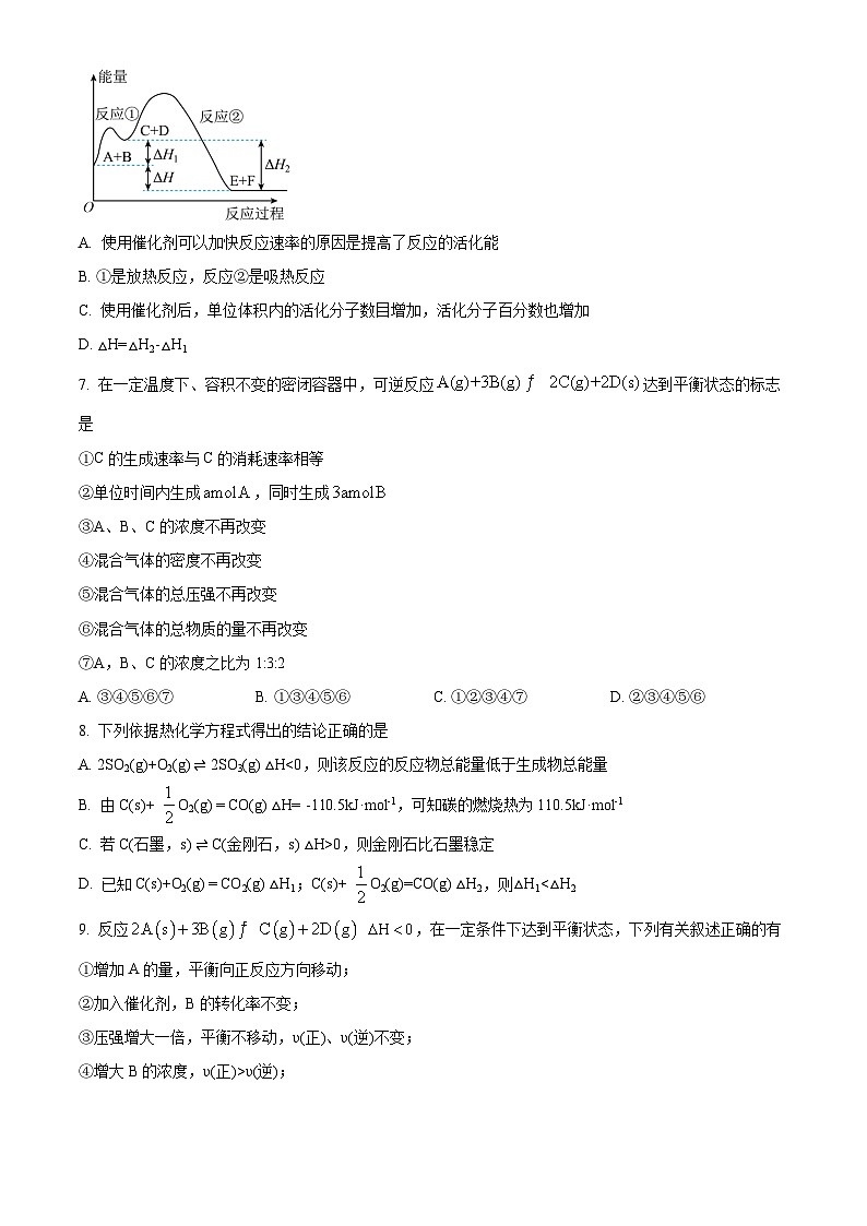 黑龙江省哈尔滨第三中学2023-2024学年高二化学上学期第二次验收考试试题（Word版附解析）第2页