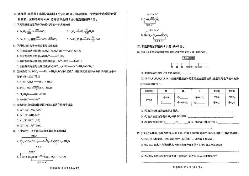 山东省济宁海达行知高级中学2023-2024学年高一上学期10月大联考化学试题第2页