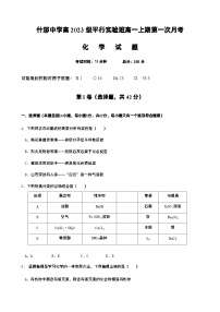 四川省德阳市什邡中学2023-2024学年高一上学期10月月考化学试题