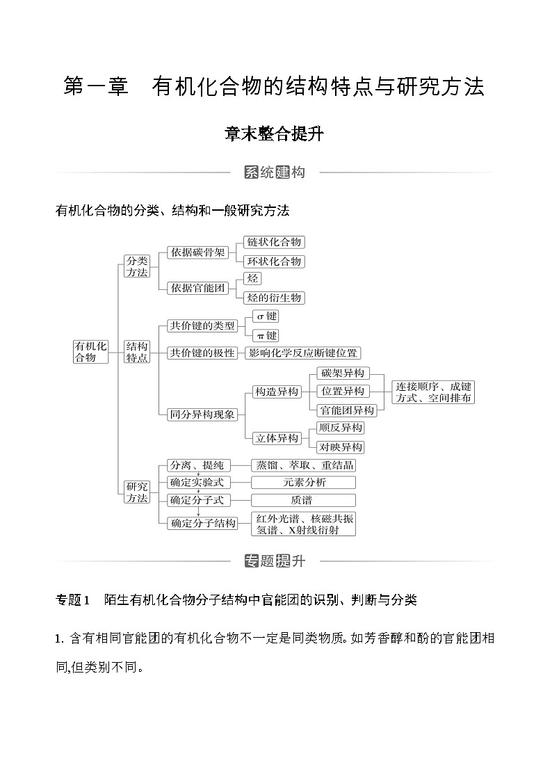 人教版高中化学选择性必修3第一章章末整合提升练含答案第1页