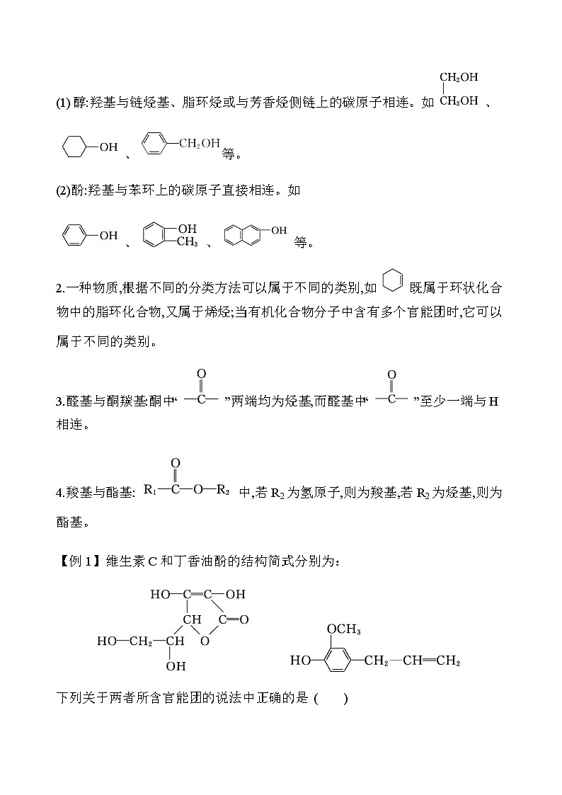 人教版高中化学选择性必修3第一章章末整合提升练含答案第2页