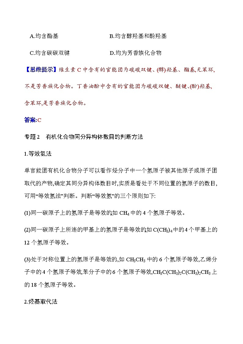 人教版高中化学选择性必修3第一章章末整合提升练含答案第3页
