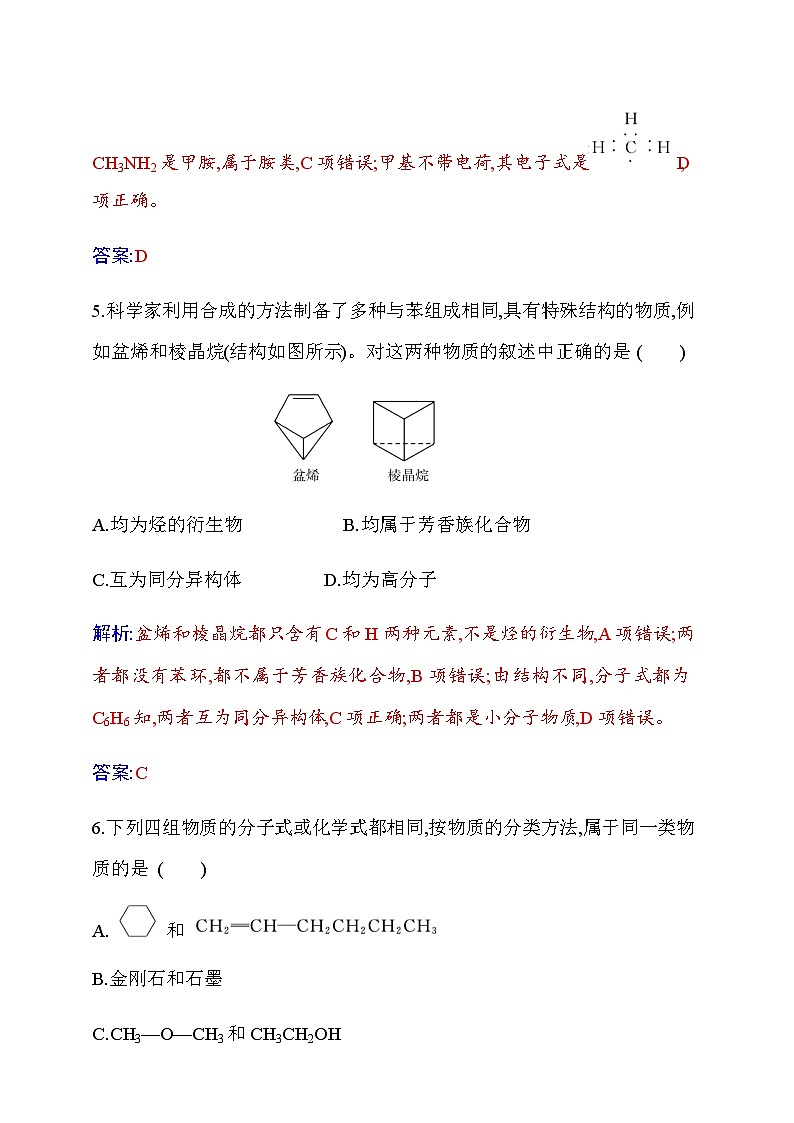 人教版高中化学选择性必修3第一章章末质量评估有机化合物的结构特点与研究方法含答案第3页