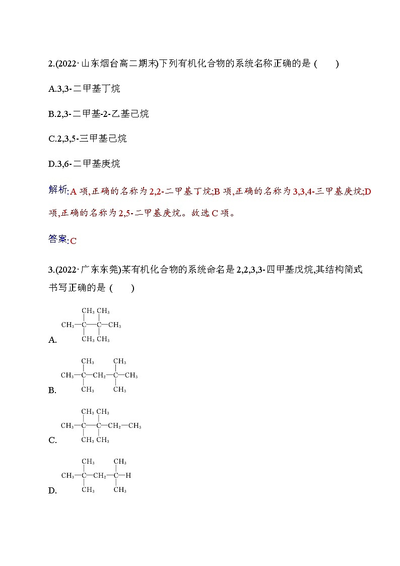 人教版高中化学选择性必修3第二章第一节烷烃练习含答案02