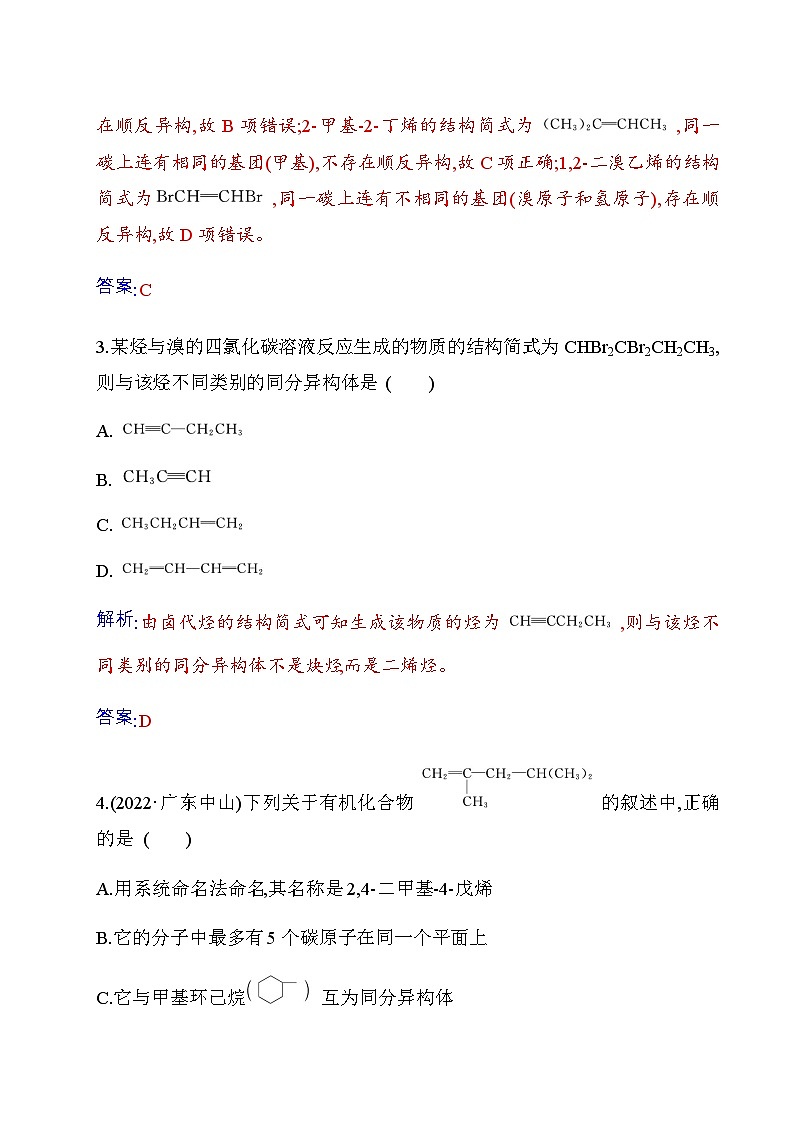 人教版高中化学选择性必修3第二章第二节烯烃炔烃练习含答案02