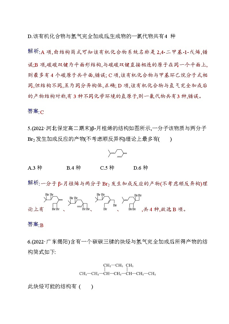 人教版高中化学选择性必修3第二章第二节烯烃炔烃练习含答案03