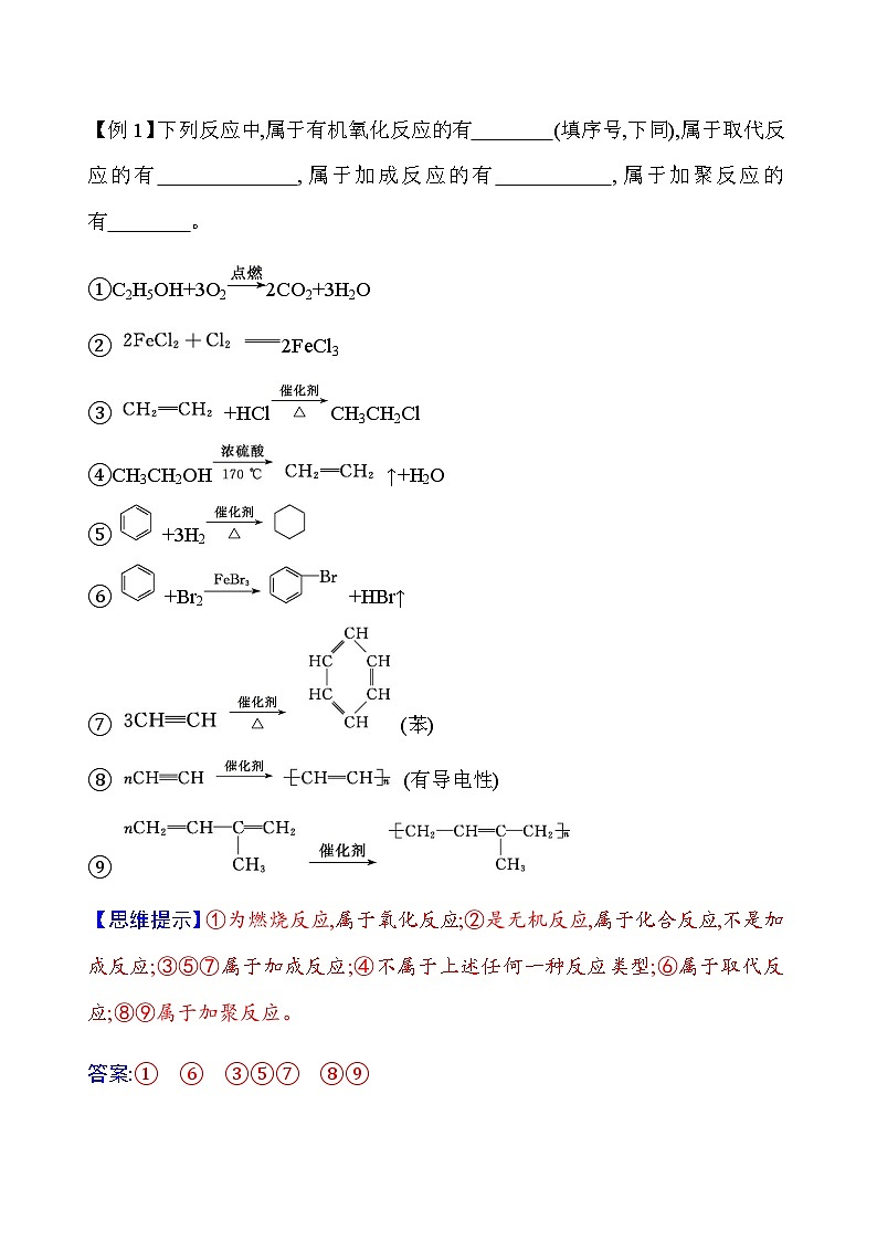 人教版高中化学选择性必修3第二章章末整合提升练含答案第2页