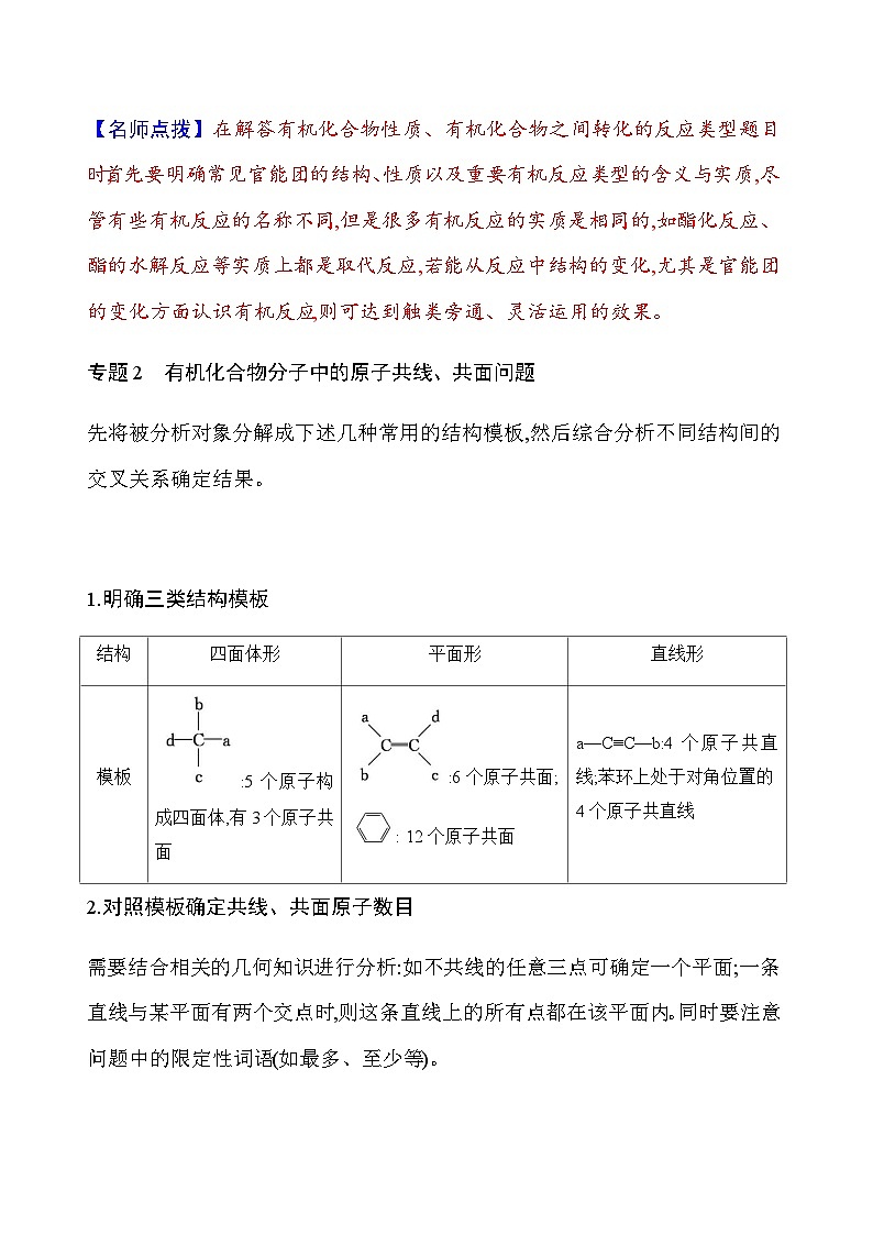 人教版高中化学选择性必修3第二章章末整合提升练含答案第3页