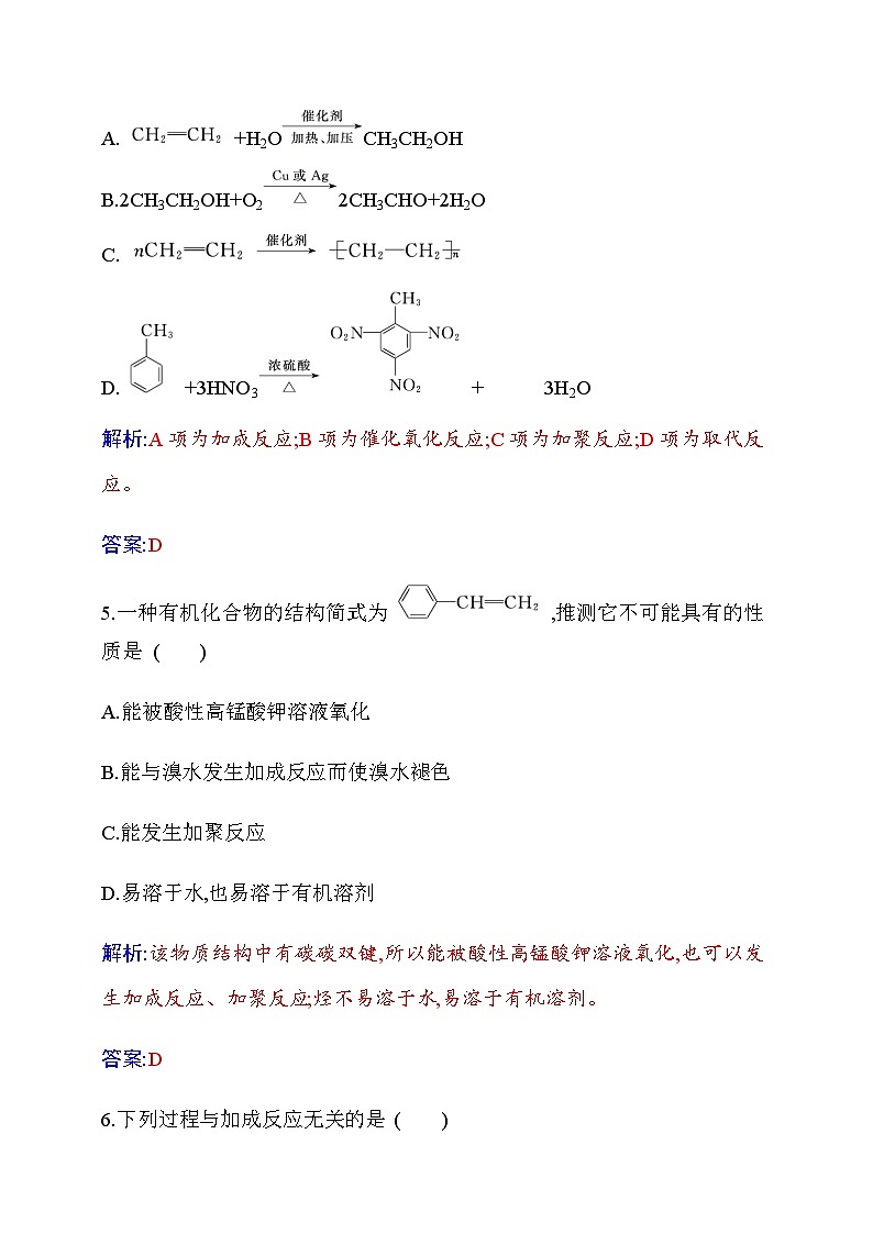 人教版高中化学选择性必修3第二章章末质量评估烃练习含答案03