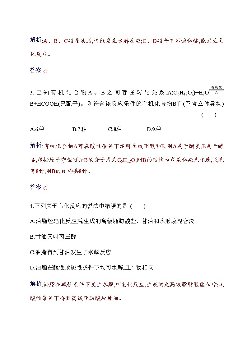 人教版高中化学选择性必修3第三章第四节羧酸羧酸衍生物课时2羧酸衍生物练习含答案02