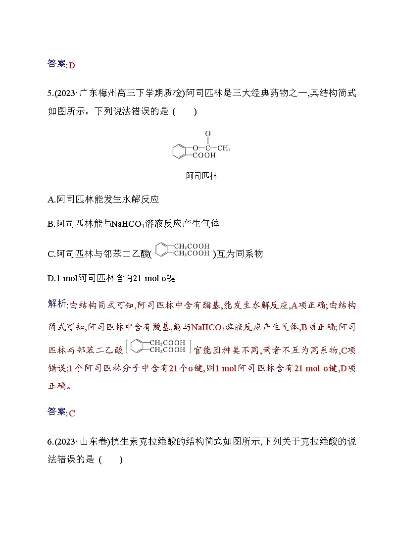 人教版高中化学选择性必修3第三章第四节羧酸羧酸衍生物课时2羧酸衍生物练习含答案03