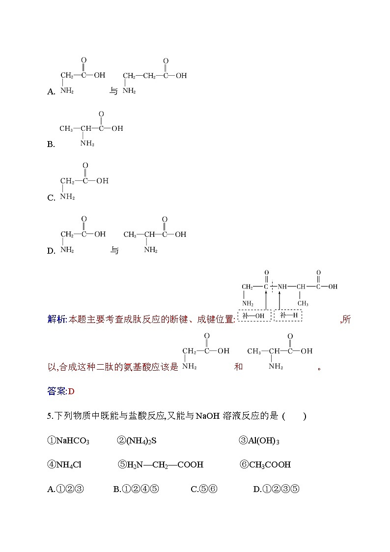 人教版高中化学选择性必修3第四章第二节蛋白质练习含答案第3页