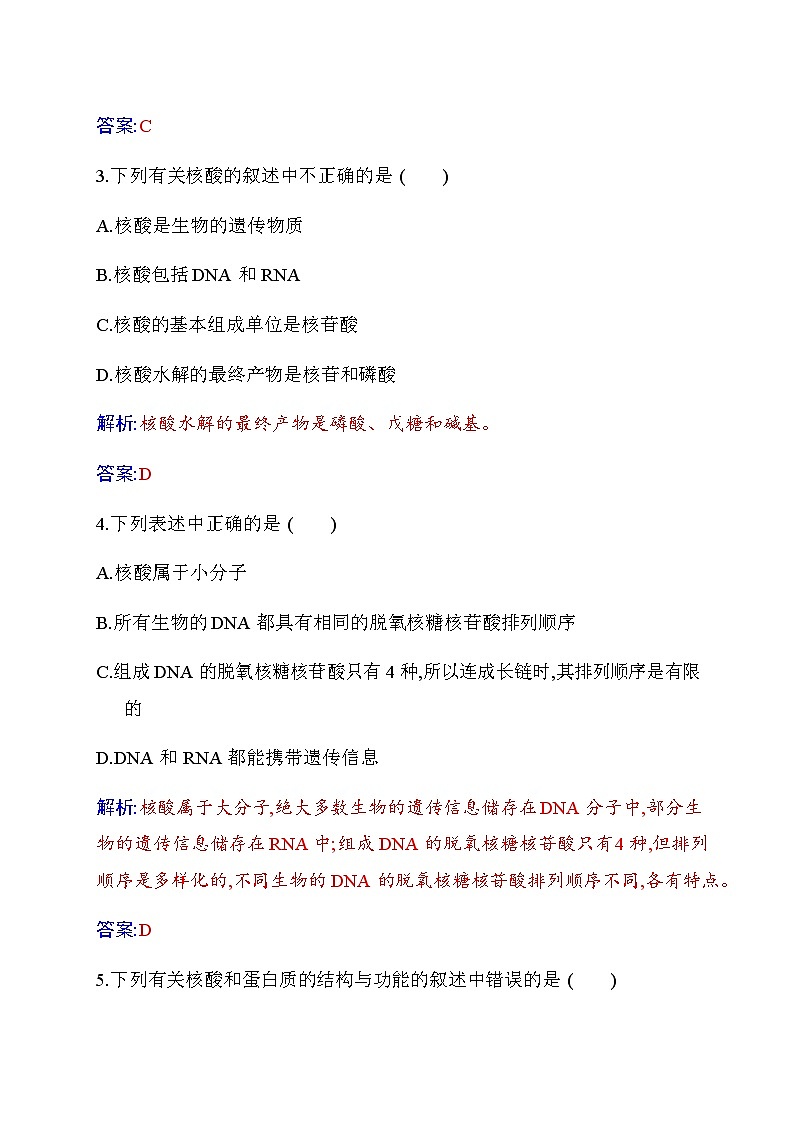 人教版高中化学选择性必修3第四章第三节核酸练习含答案02