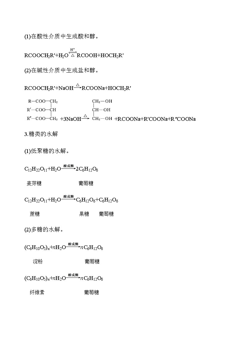 人教版高中化学选择性必修3第四章章末整合提升练含答案第2页